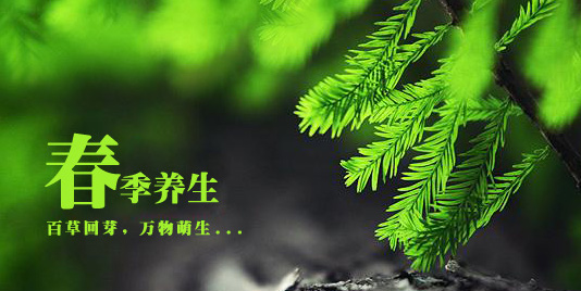 春季養(yǎng)生小常識